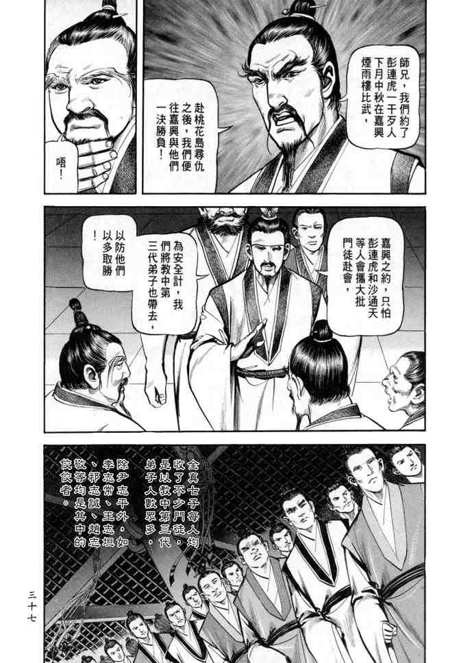 《射雕英雄传》漫画最新章节b24免费下拉式在线观看章节第【34】张图片