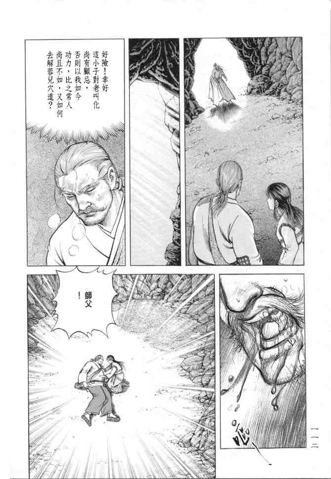 《射雕英雄传》漫画最新章节b15免费下拉式在线观看章节第【109】张图片