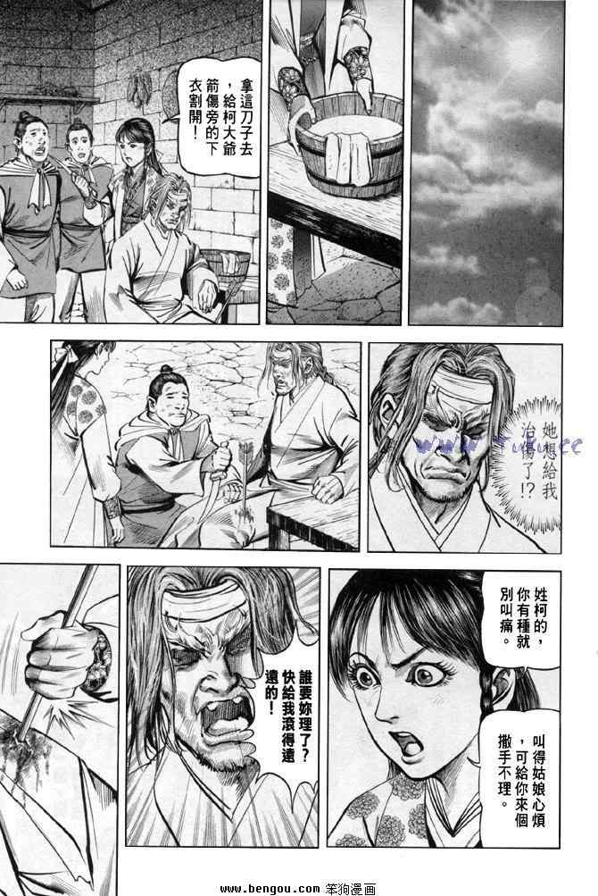 《射雕英雄传》漫画最新章节b31免费下拉式在线观看章节第【46】张图片