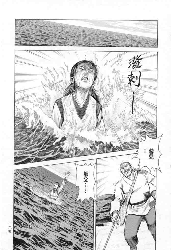 《射雕英雄传》漫画最新章节b15免费下拉式在线观看章节第【122】张图片