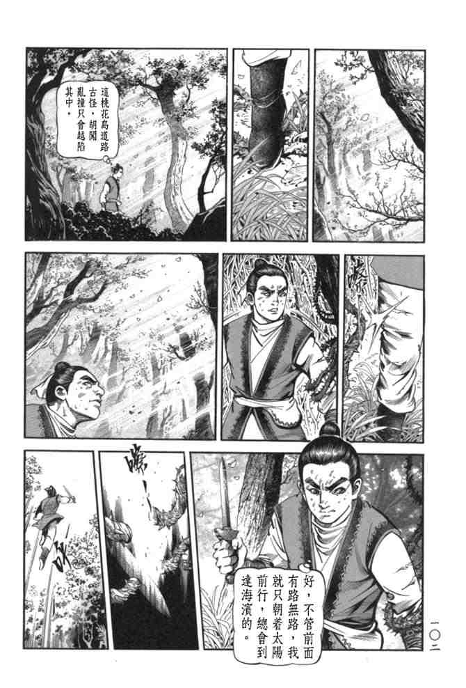 《射雕英雄传》漫画最新章节b29免费下拉式在线观看章节第【98】张图片