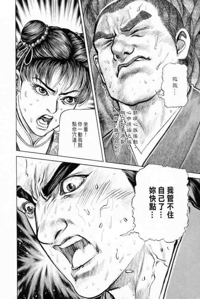 《射雕英雄传》漫画最新章节b19免费下拉式在线观看章节第【153】张图片