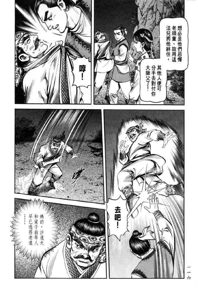 《射雕英雄传》漫画最新章节b28免费下拉式在线观看章节第【111】张图片