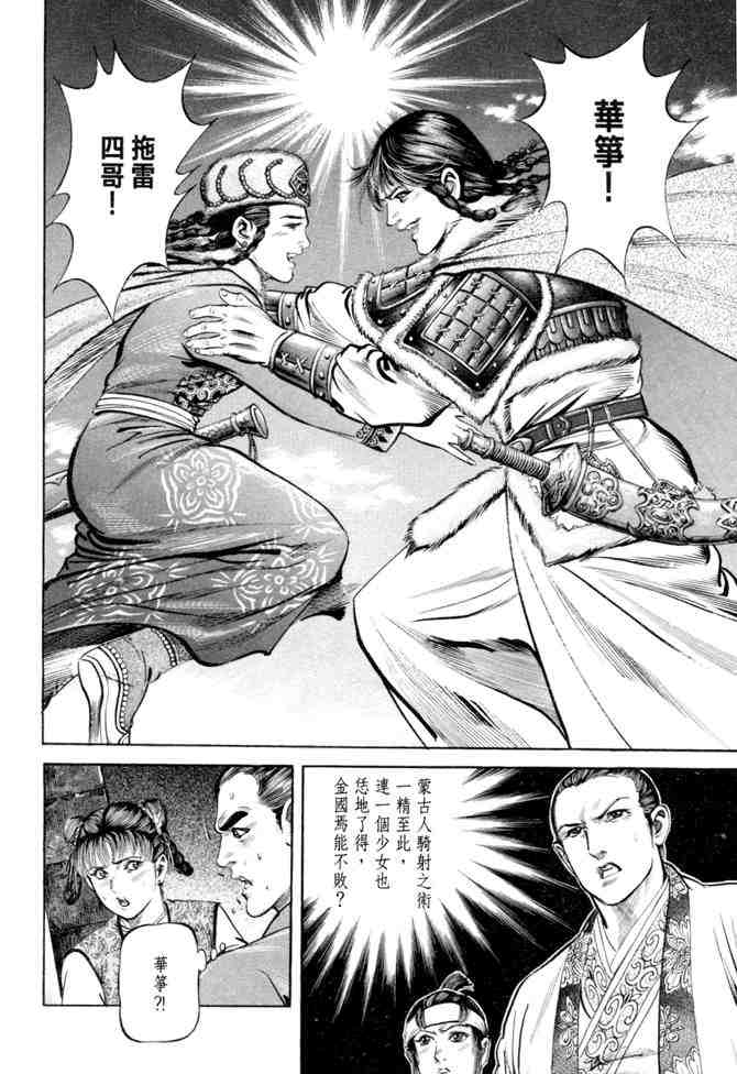 《射雕英雄传》漫画最新章节b20免费下拉式在线观看章节第【63】张图片