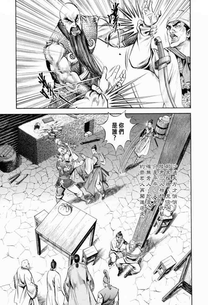 《射雕英雄传》漫画最新章节b19免费下拉式在线观看章节第【102】张图片