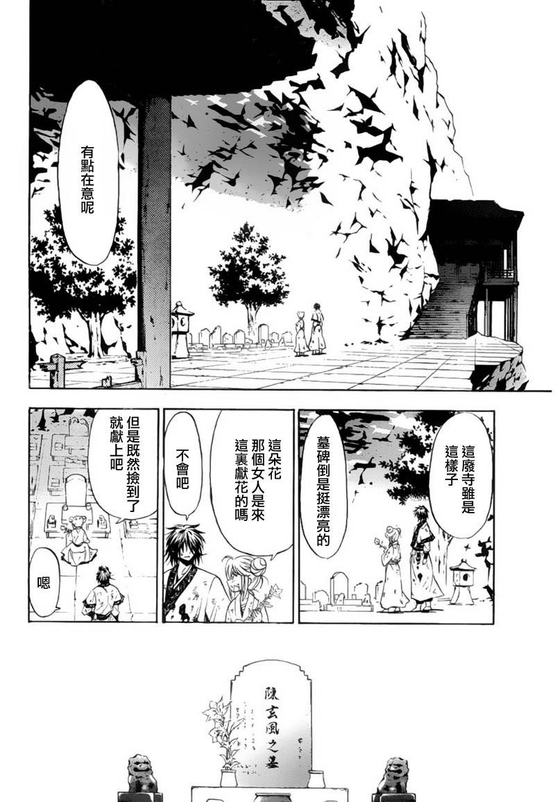 《射雕英雄传》漫画最新章节第6回免费下拉式在线观看章节第【35】张图片