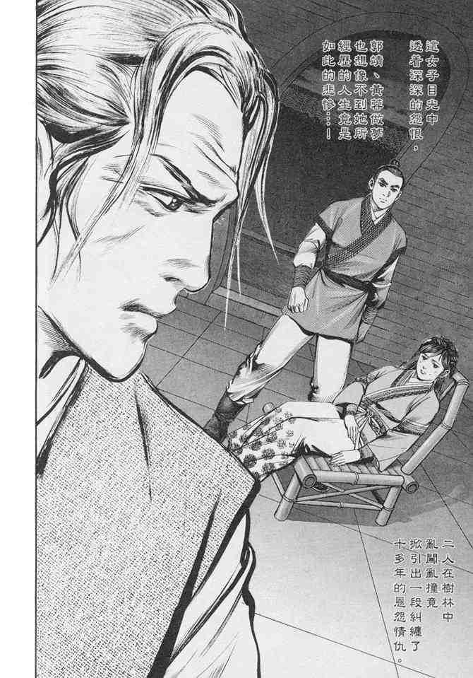 《射雕英雄传》漫画最新章节b24免费下拉式在线观看章节第【159】张图片