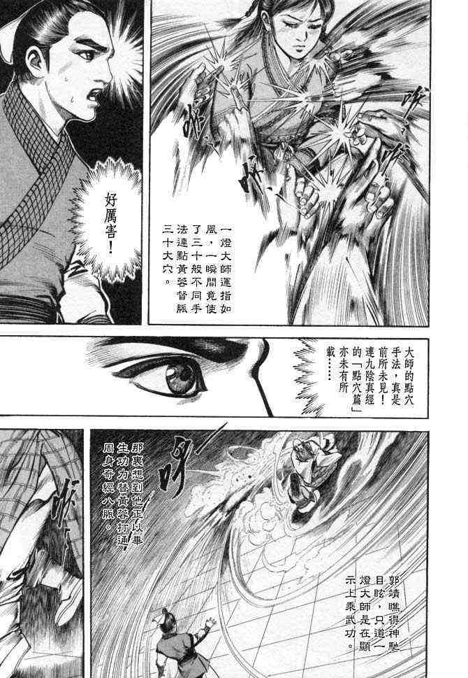 《射雕英雄传》漫画最新章节b25免费下拉式在线观看章节第【136】张图片