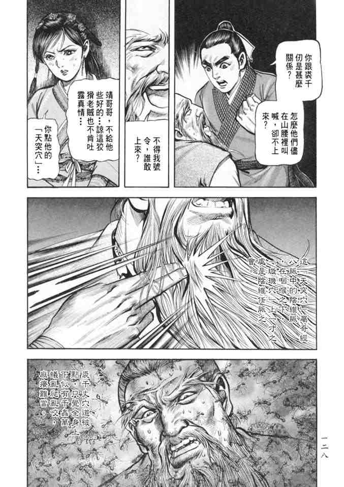 《射雕英雄传》漫画最新章节b24免费下拉式在线观看章节第【123】张图片