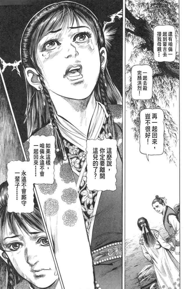 《射雕英雄传》漫画最新章节b29免费下拉式在线观看章节第【22】张图片