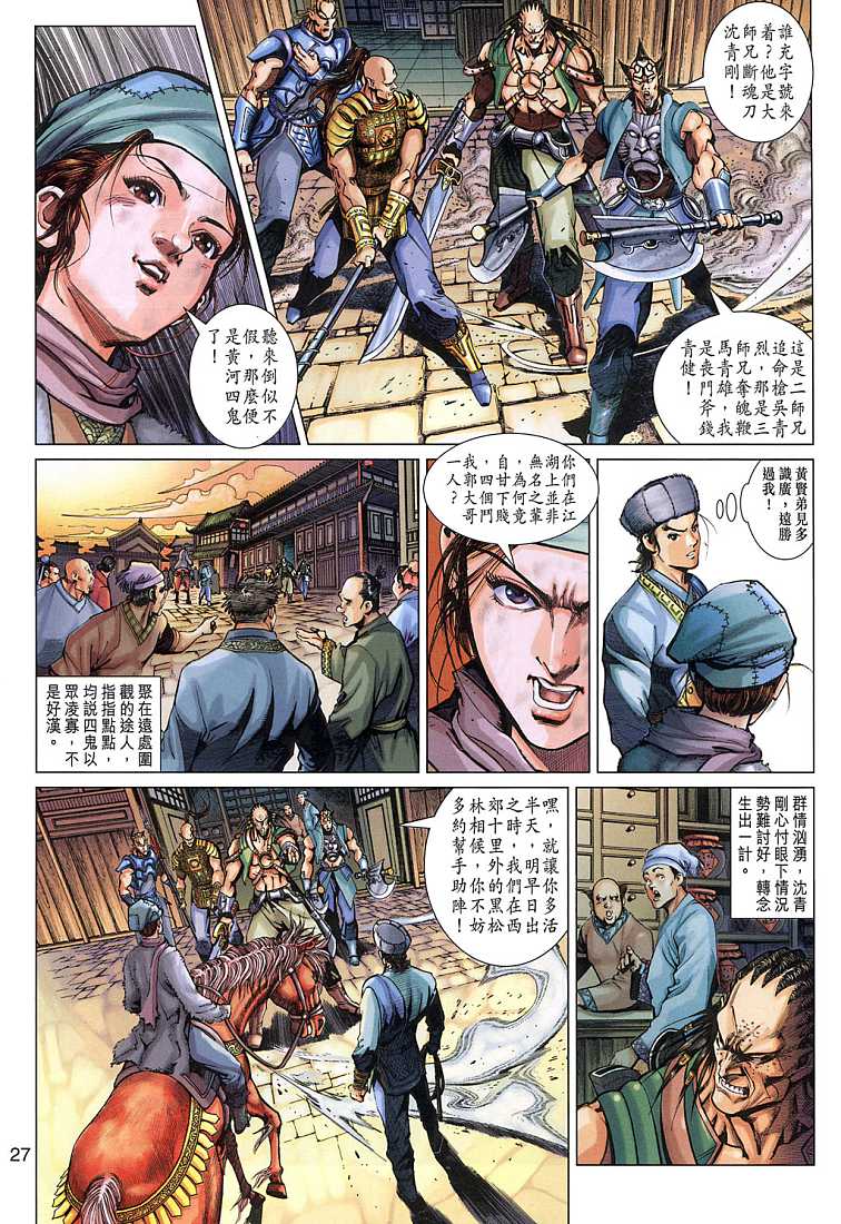 《射雕英雄传》漫画最新章节第5卷免费下拉式在线观看章节第【27】张图片