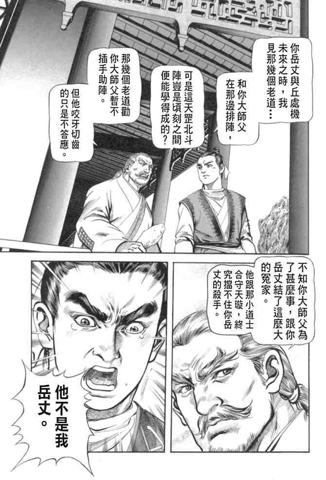 《射雕英雄传》漫画最新章节b29免费下拉式在线观看章节第【143】张图片