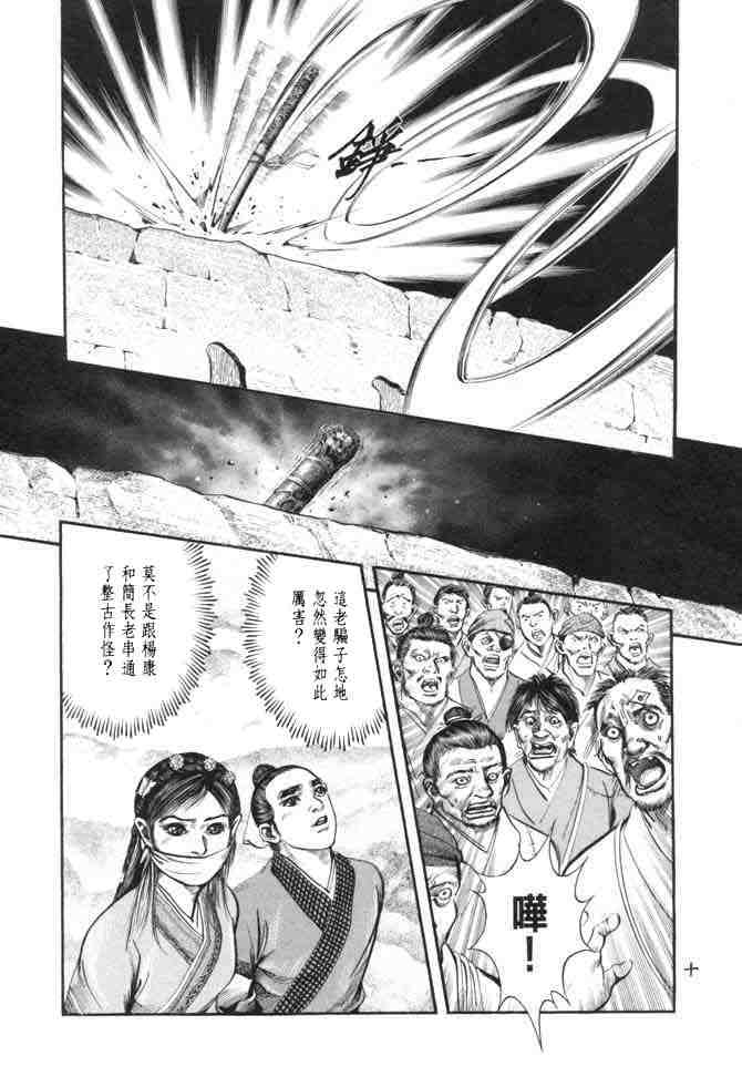 《射雕英雄传》漫画最新章节b23免费下拉式在线观看章节第【7】张图片