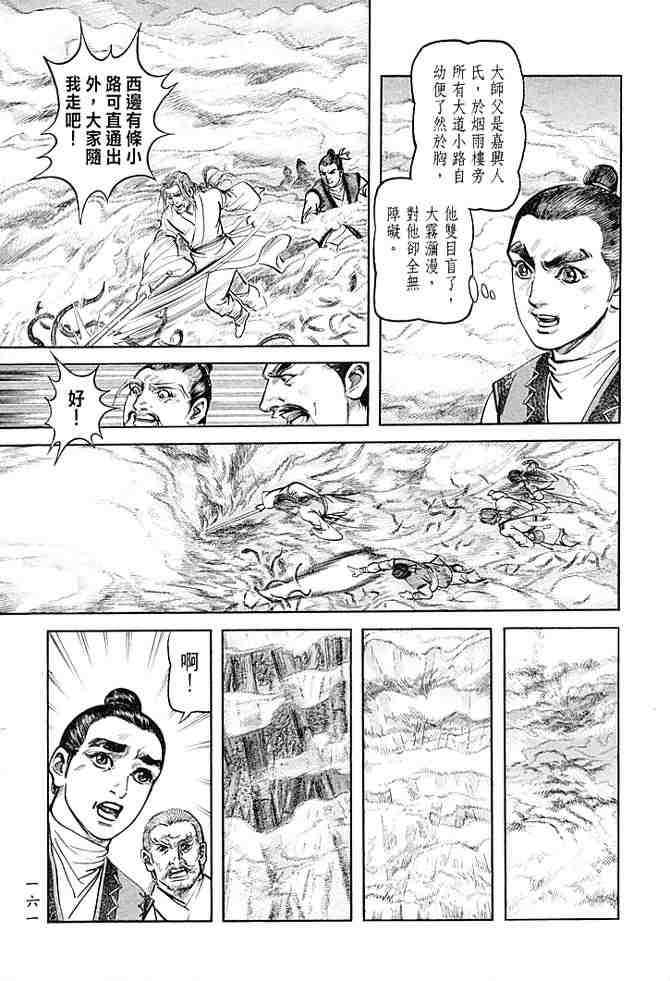 《射雕英雄传》漫画最新章节b30免费下拉式在线观看章节第【155】张图片