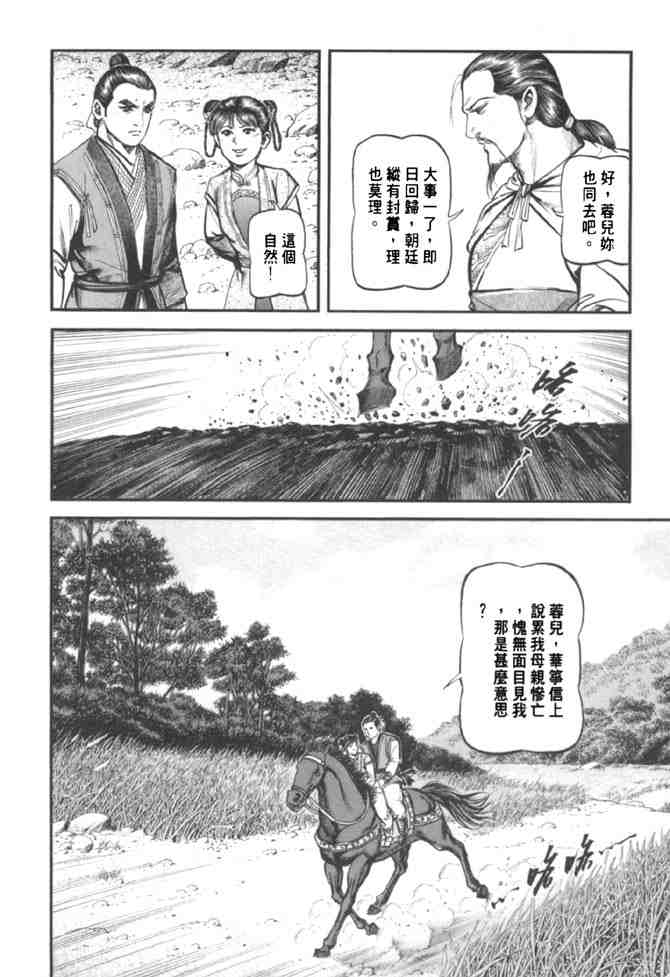 《射雕英雄传》漫画最新章节b37免费下拉式在线观看章节第【146】张图片