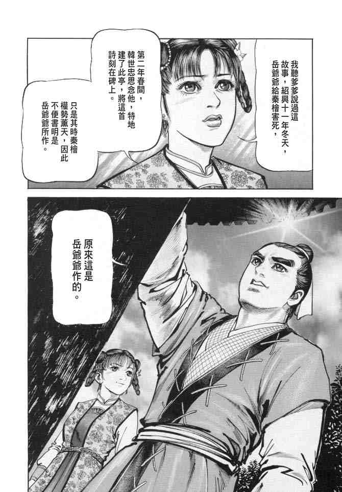 《射雕英雄传》漫画最新章节b18免费下拉式在线观看章节第【37】张图片