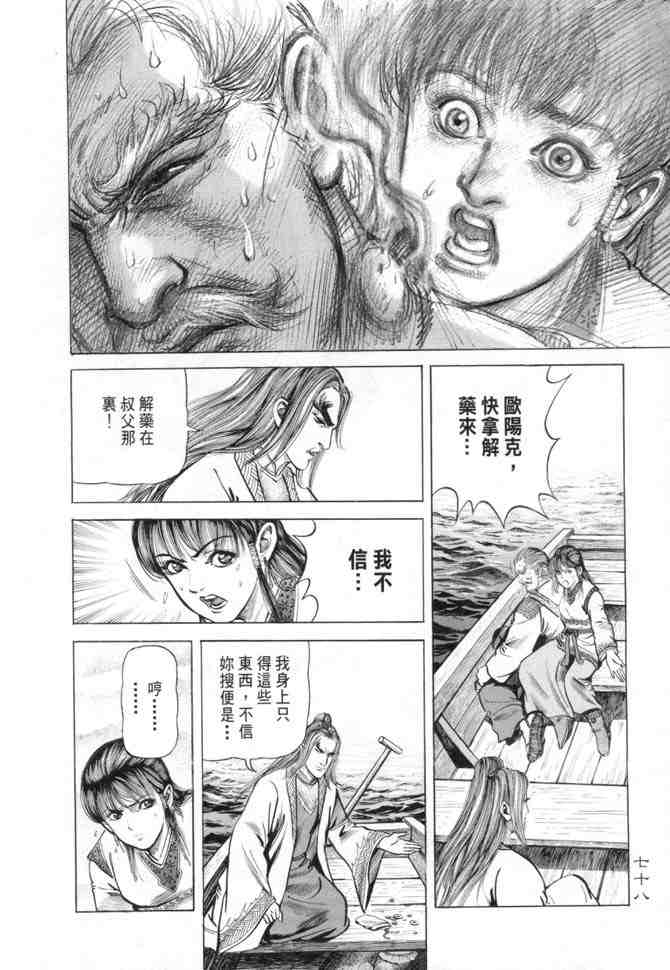 《射雕英雄传》漫画最新章节b15免费下拉式在线观看章节第【75】张图片