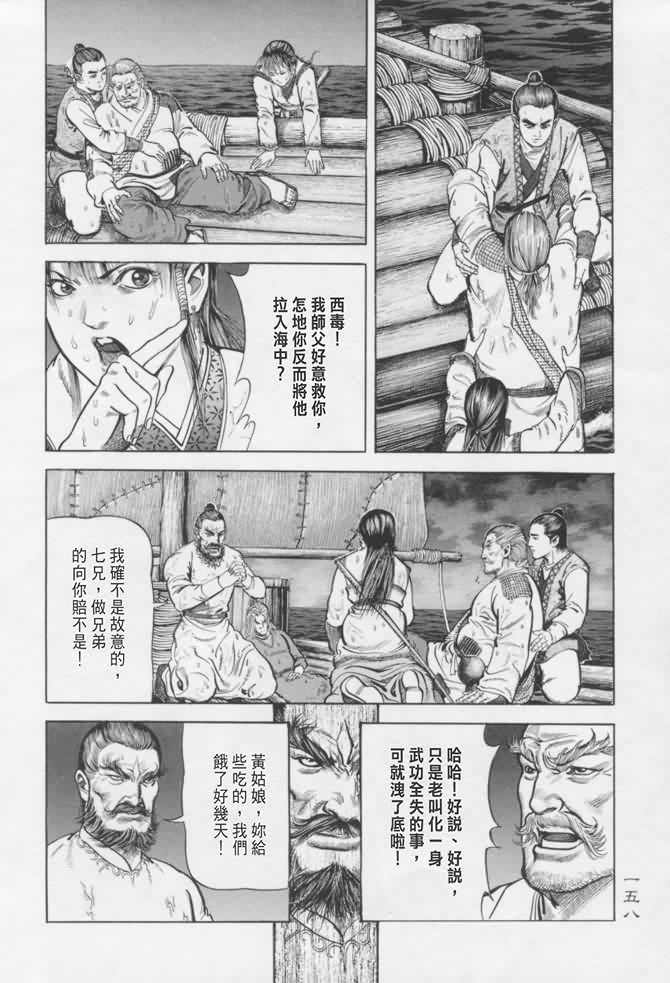 《射雕英雄传》漫画最新章节b16免费下拉式在线观看章节第【153】张图片