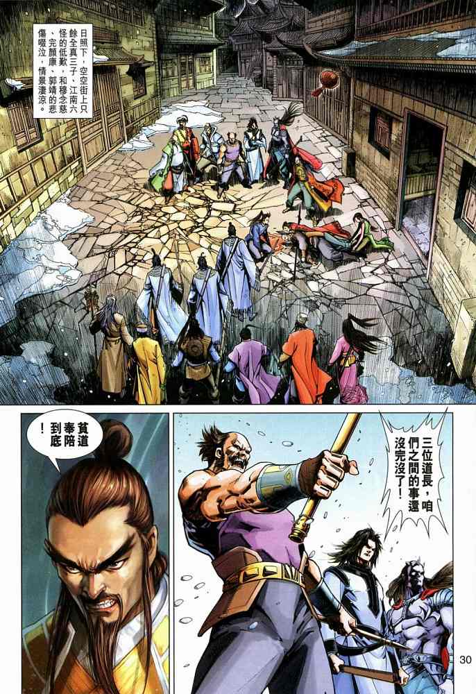 《射雕英雄传》漫画最新章节第20卷免费下拉式在线观看章节第【30】张图片