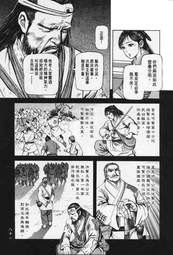 《射雕英雄传》漫画最新章节b22免费下拉式在线观看章节第【78】张图片