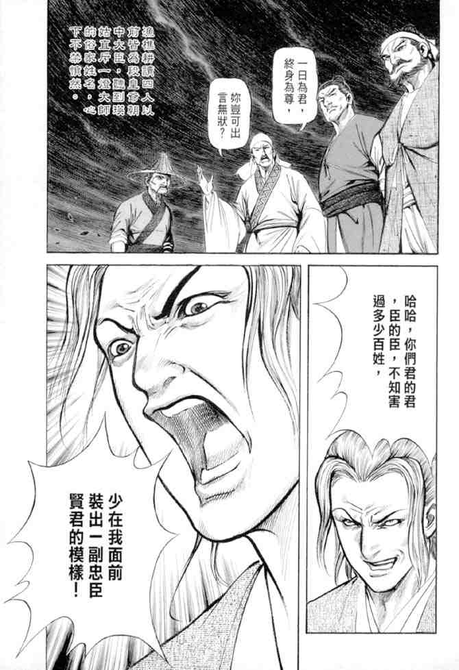 《射雕英雄传》漫画最新章节b27免费下拉式在线观看章节第【4】张图片