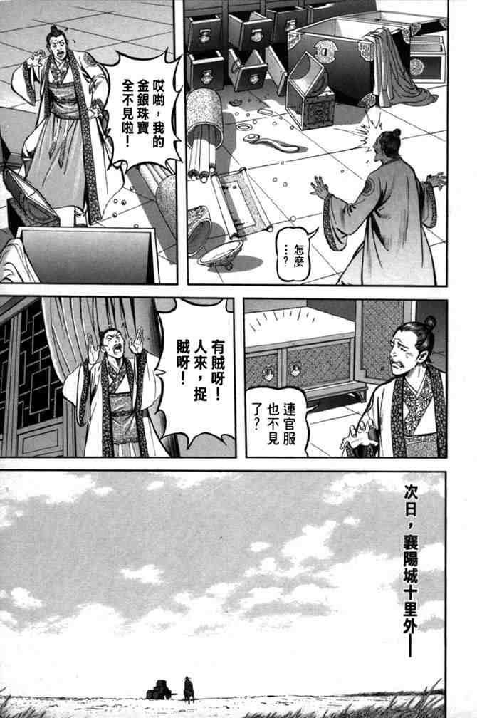 《射雕英雄传》漫画最新章节b38免费下拉式在线观看章节第【17】张图片