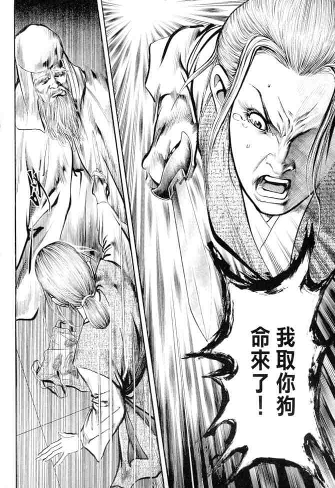 《射雕英雄传》漫画最新章节b27免费下拉式在线观看章节第【61】张图片