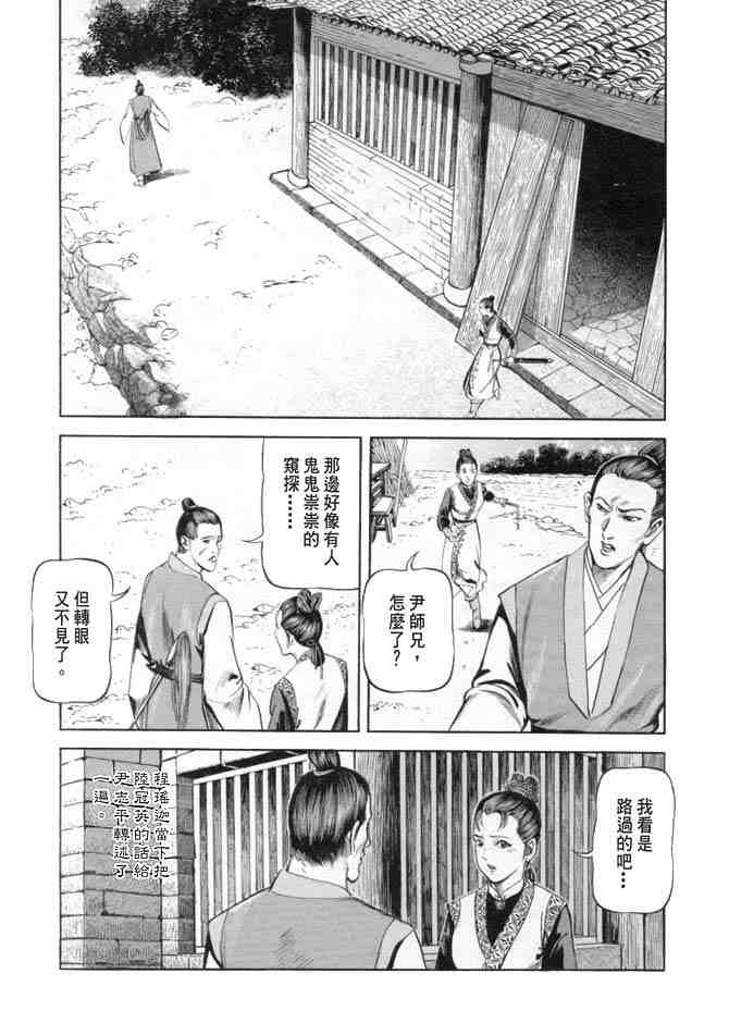 《射雕英雄传》漫画最新章节b19免费下拉式在线观看章节第【91】张图片