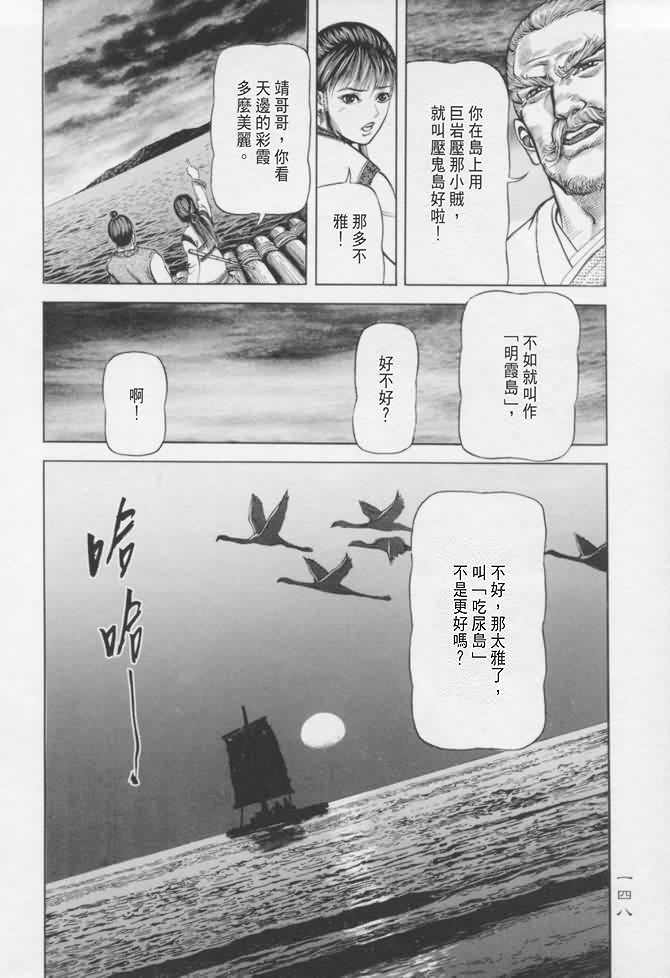 《射雕英雄传》漫画最新章节b16免费下拉式在线观看章节第【144】张图片