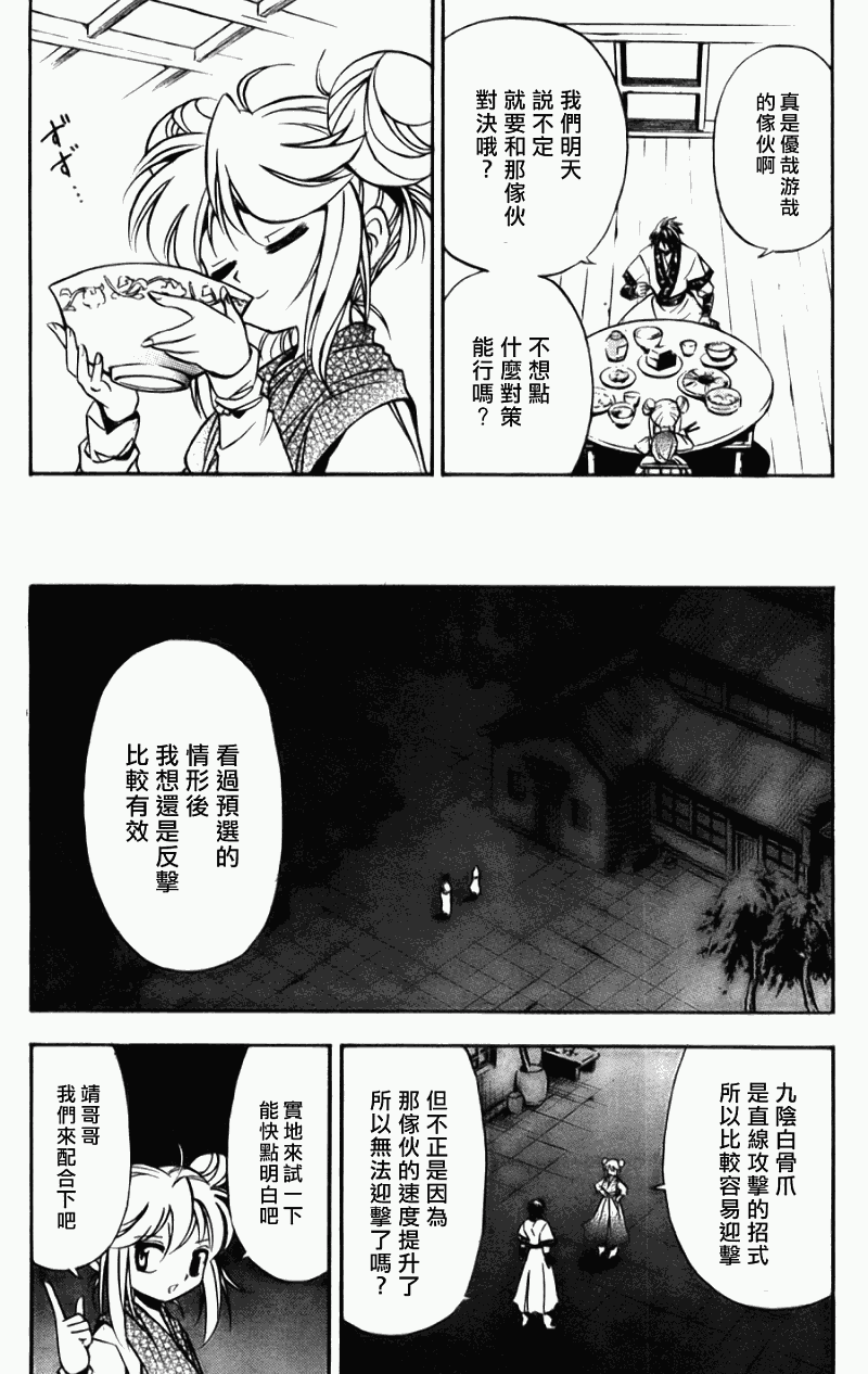 《射雕英雄传》漫画最新章节第8回免费下拉式在线观看章节第【18】张图片