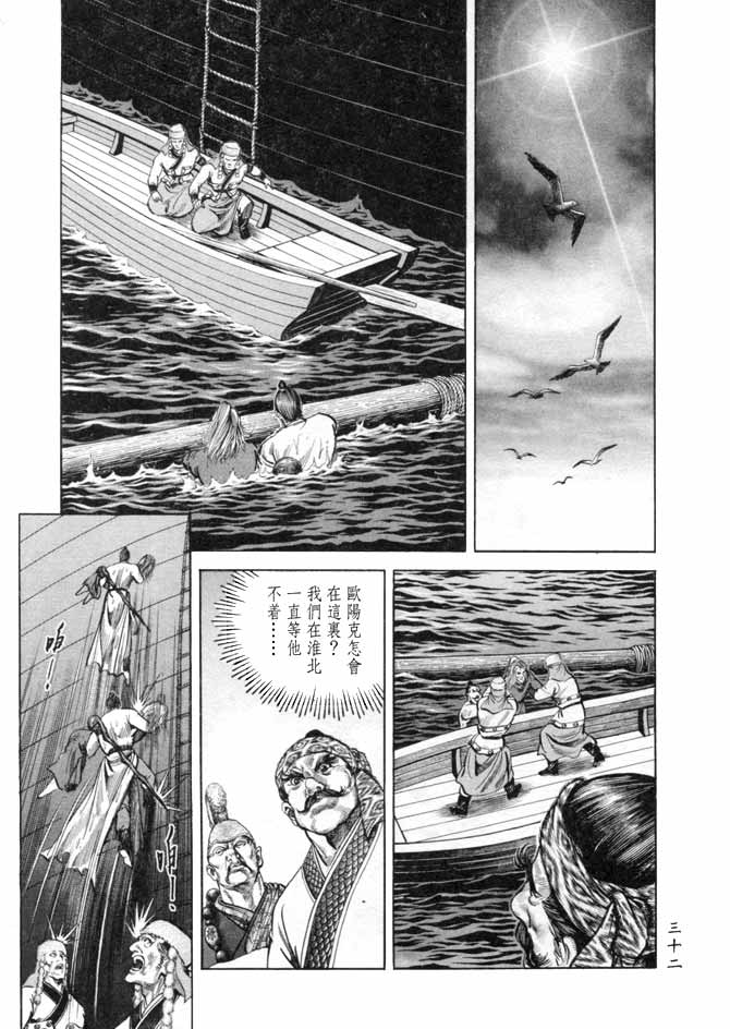 《射雕英雄传》漫画最新章节b17免费下拉式在线观看章节第【29】张图片