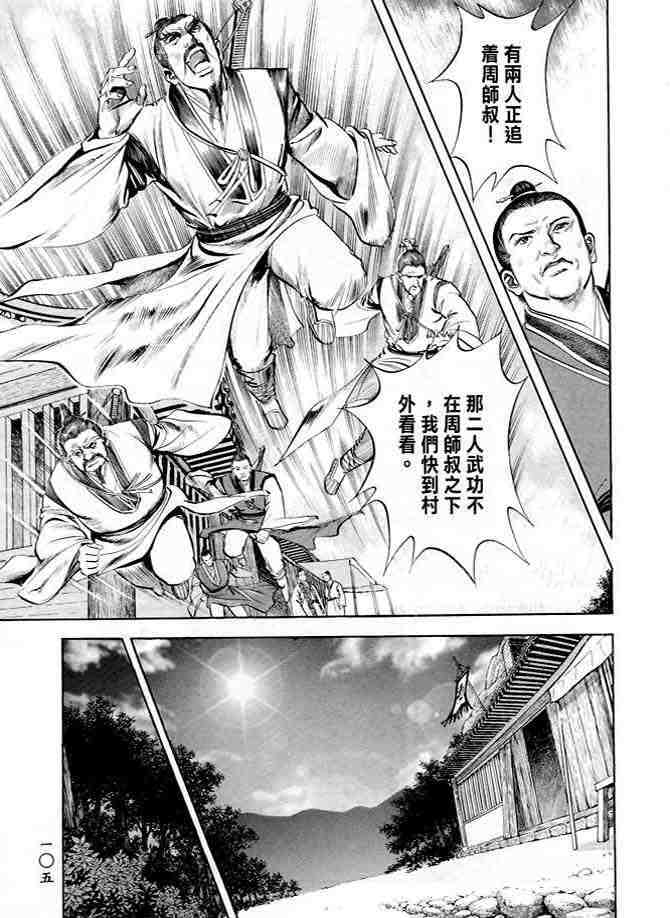 《射雕英雄传》漫画最新章节b20免费下拉式在线观看章节第【101】张图片