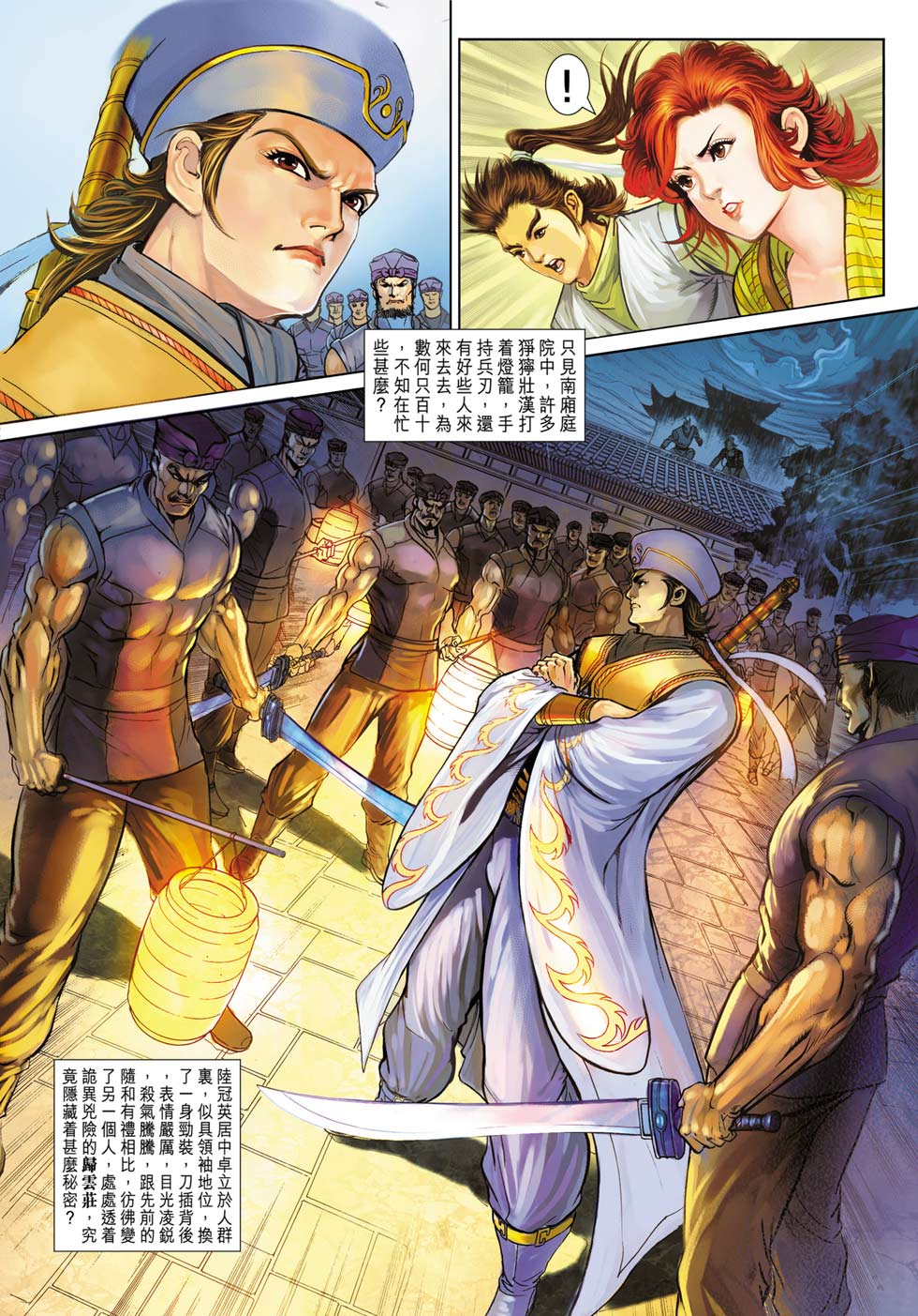 《射雕英雄传》漫画最新章节第26卷免费下拉式在线观看章节第【31】张图片