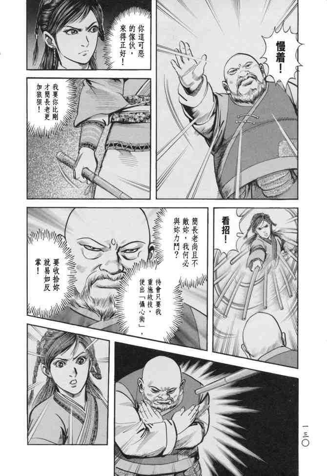 《射雕英雄传》漫画最新章节b23免费下拉式在线观看章节第【127】张图片