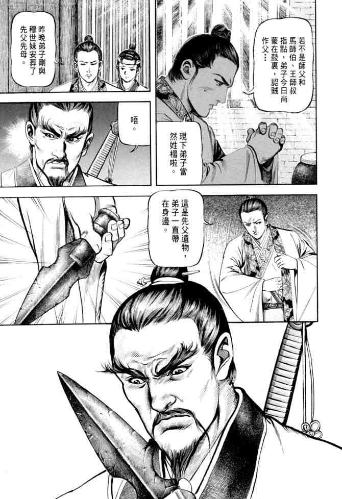 《射雕英雄传》漫画最新章节b20免费下拉式在线观看章节第【105】张图片