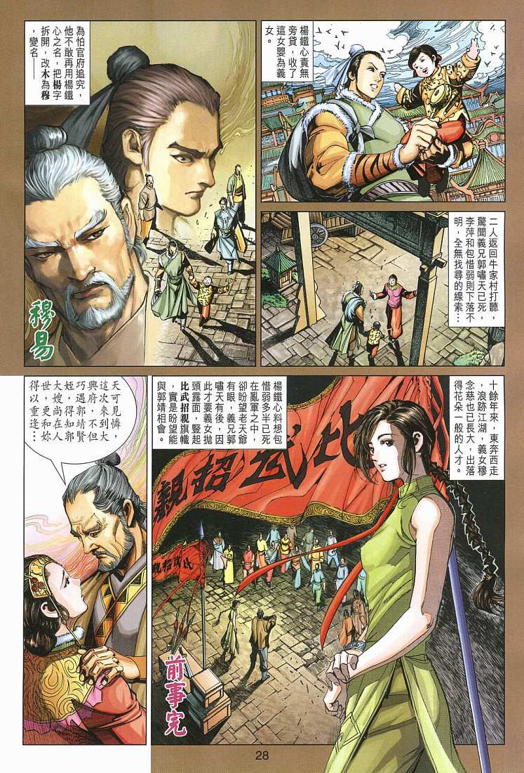 《射雕英雄传》漫画最新章节第14卷免费下拉式在线观看章节第【28】张图片