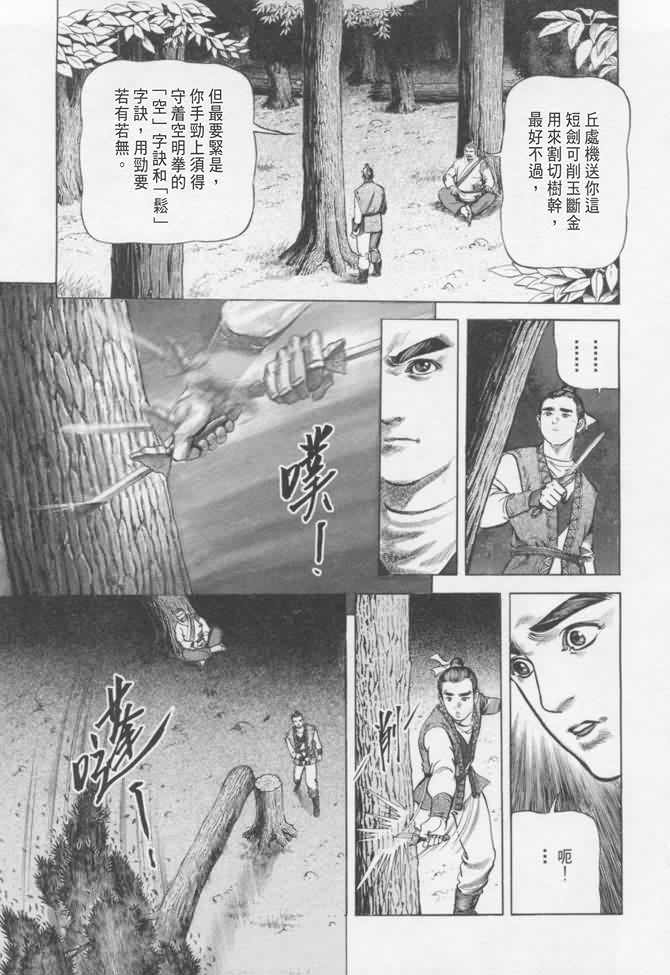 《射雕英雄传》漫画最新章节b16免费下拉式在线观看章节第【112】张图片