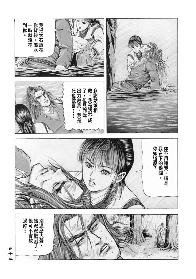 《射雕英雄传》漫画最新章节b16免费下拉式在线观看章节第【50】张图片