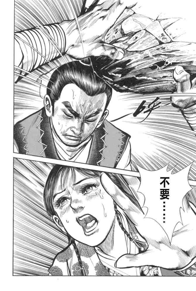 《射雕英雄传》漫画最新章节b29免费下拉式在线观看章节第【78】张图片