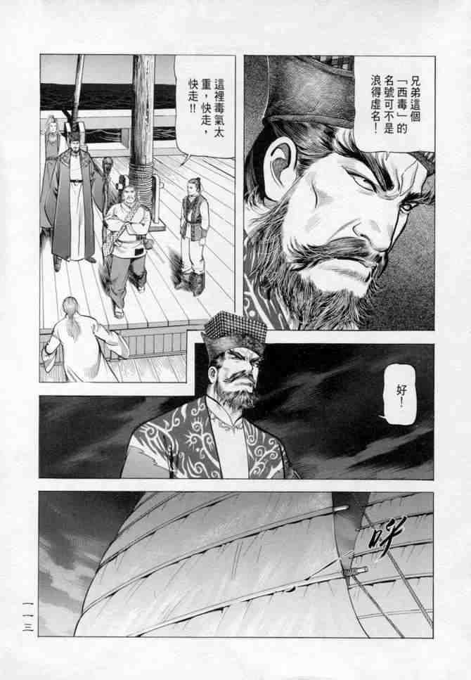 《射雕英雄传》漫画最新章节b14免费下拉式在线观看章节第【109】张图片