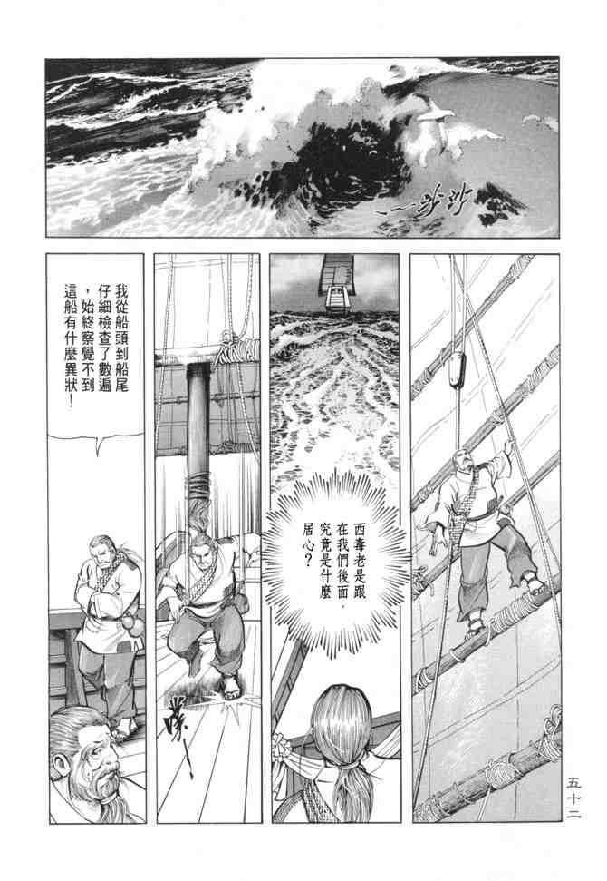 《射雕英雄传》漫画最新章节b14免费下拉式在线观看章节第【49】张图片