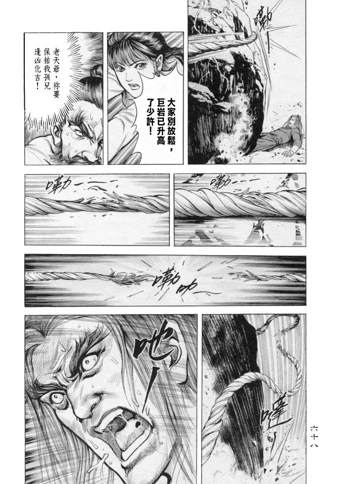 《射雕英雄传》漫画最新章节b16免费下拉式在线观看章节第【65】张图片