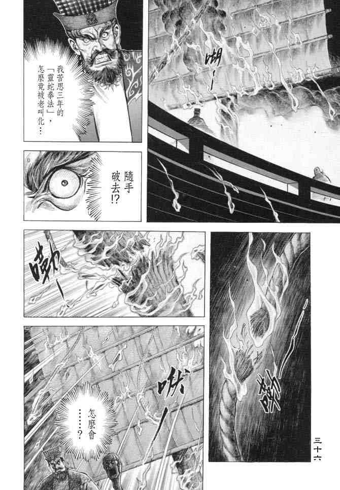 《射雕英雄传》漫画最新章节b15免费下拉式在线观看章节第【33】张图片