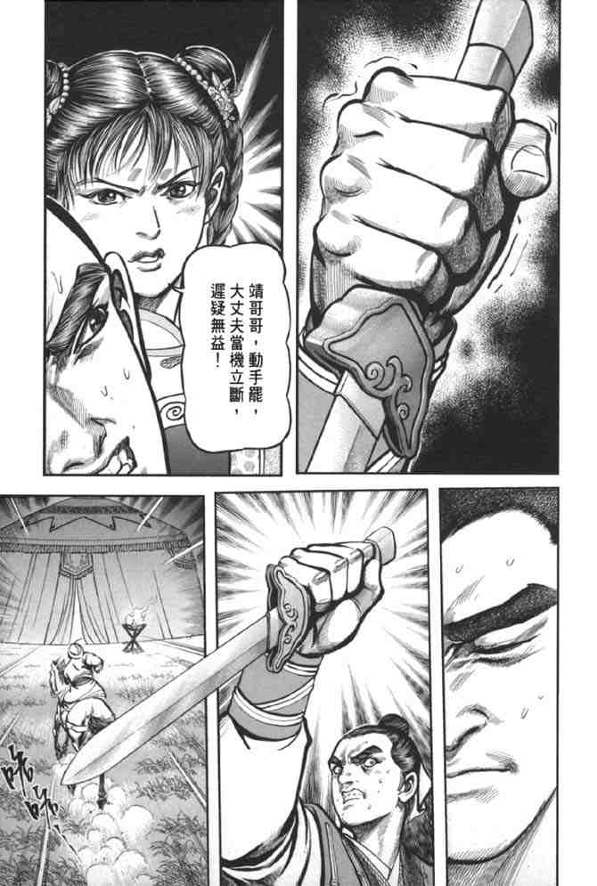 《射雕英雄传》漫画最新章节b38免费下拉式在线观看章节第【89】张图片