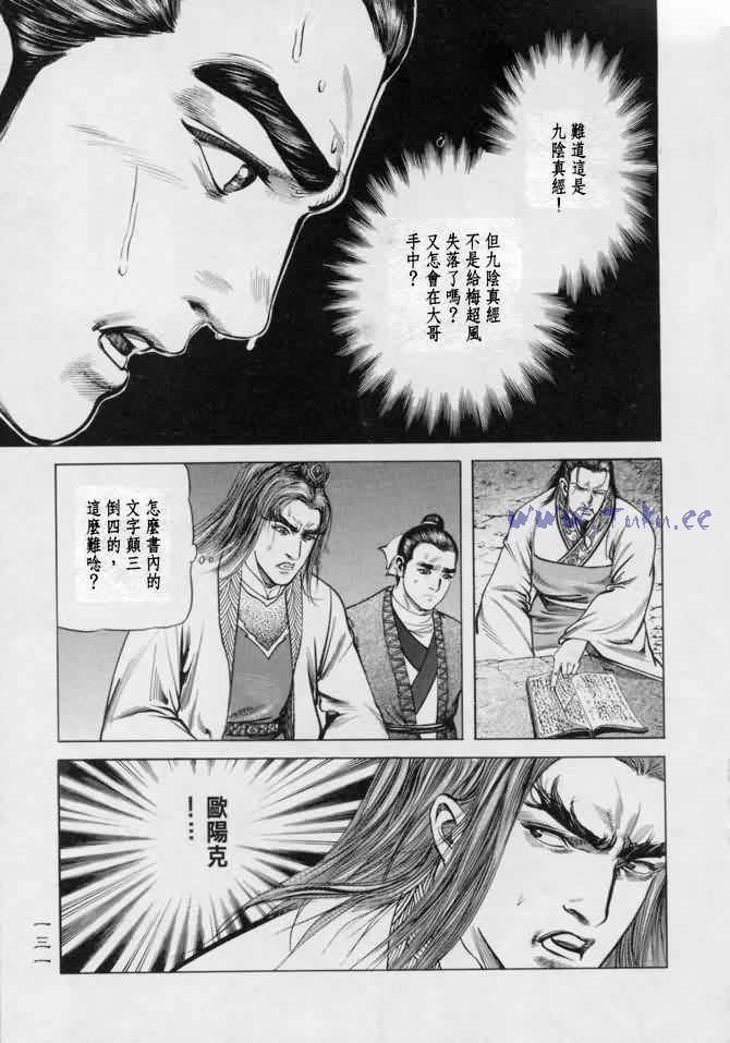 《射雕英雄传》漫画最新章节b13免费下拉式在线观看章节第【126】张图片