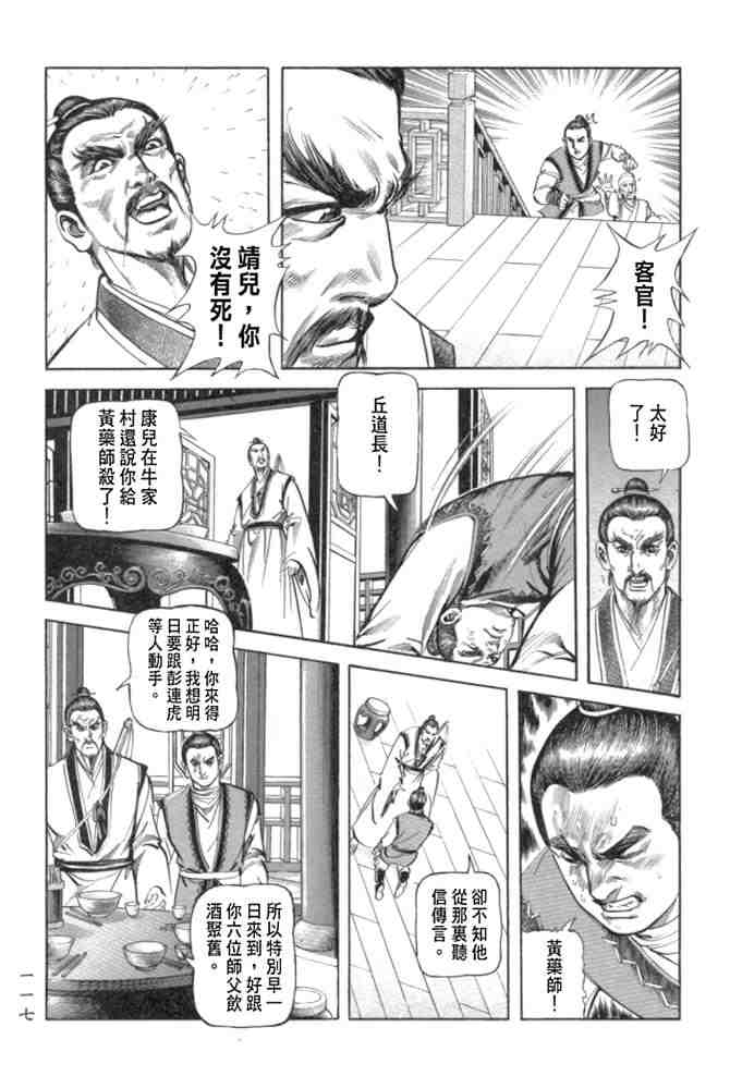 《射雕英雄传》漫画最新章节b29免费下拉式在线观看章节第【113】张图片