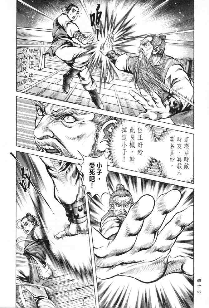 《射雕英雄传》漫画最新章节b28免费下拉式在线观看章节第【42】张图片