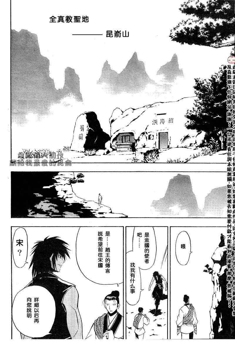 《射雕英雄传》漫画最新章节第3回免费下拉式在线观看章节第【13】张图片