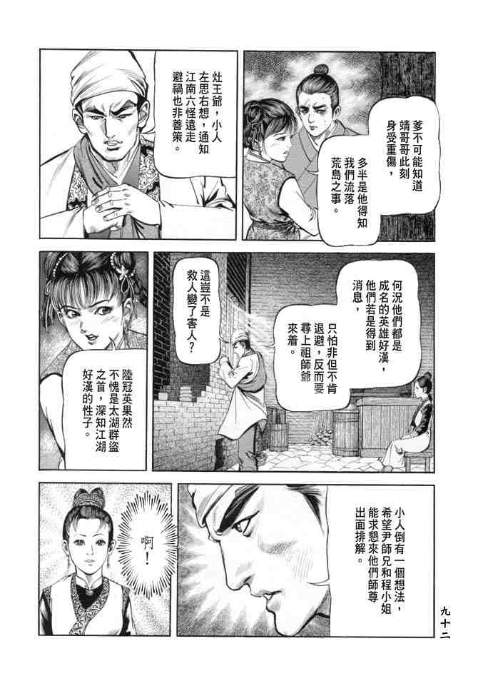 《射雕英雄传》漫画最新章节b19免费下拉式在线观看章节第【89】张图片