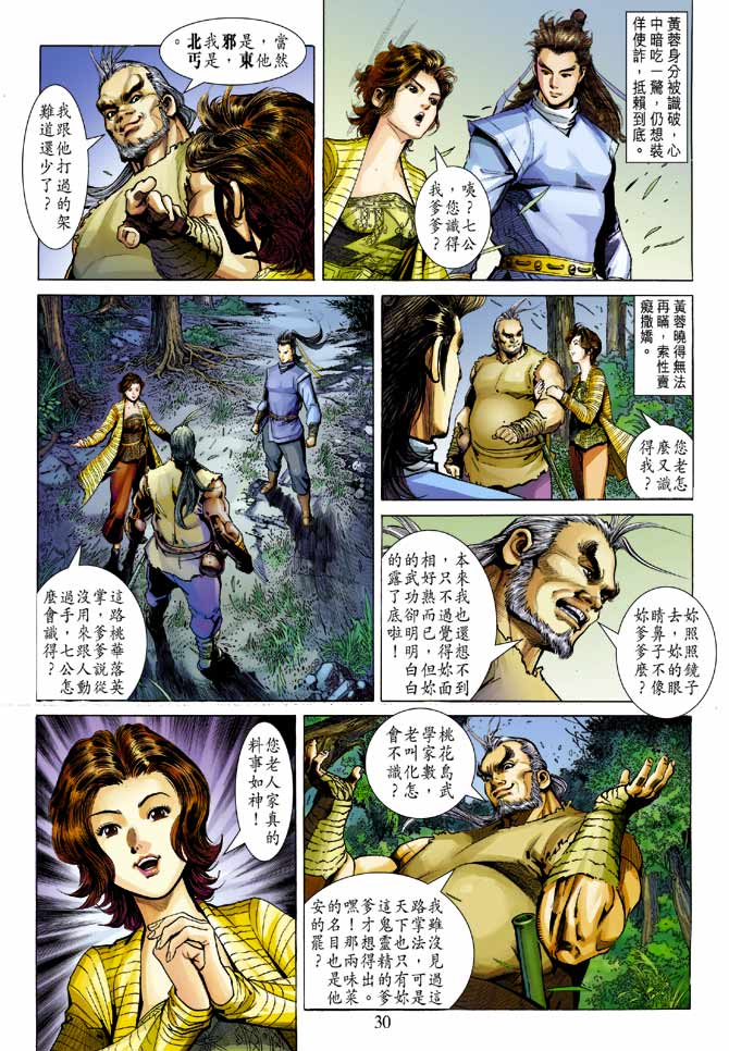 《射雕英雄传》漫画最新章节第21卷免费下拉式在线观看章节第【30】张图片